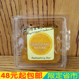 韩国纯天然植物柠檬精油皂(方形) skinguard美容皂 透明水晶香皂