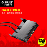 ORICO/奥睿科台式机前置软驱位扩展usb3.0高速读卡器 CF TF SD卡