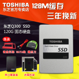 买一送三Toshiba/东芝 Q300 120G SSD固态硬盘非128G笔记本台式机