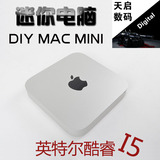 天启者黑苹果MAC mini小电脑HTPC酷睿i5四核台式电脑迷你主机