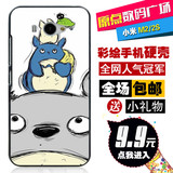 彩绘坊 硬壳MIUI/小米M2/2S手机保护套 情侣外壳 龙猫1