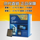 正品热卖Intel/英特尔 i3 4170 散片CPU 全新正式版3.7G台式机CPU