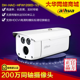 大华HDCVI高清200W同轴红外夜视双灯监控摄像头DH-HAC-HFW1200D