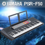 雅马哈电子琴PSR-F50儿童成人61键初学入门培训教学演奏