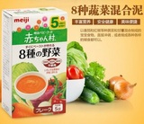 日本明治宝宝辅食8种蔬菜混合泥 5个月以上 AH-18批量预定可优惠