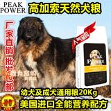 高加索藏獒松狮杜宾罗威纳专用犬粮成犬幼犬狗粮20kg批发包邮