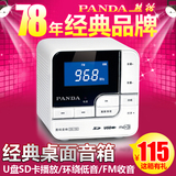 PANDA/熊猫DS-150插卡音箱胎教音乐播放器桌面台式音响收音机正品