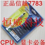 日本 信越 7783 散热硅胶 CPU 显卡散热硅脂 含银硅胶