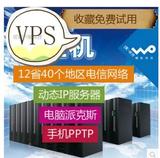 VPS动态IP云服务器租用ADSL拨号秒换IP电脑手机PPTP派克斯挂机宝
