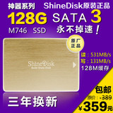 云储ShineDisk M746128 M746 128G SSD笔记本固态硬盘SATA3带缓存