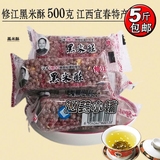 5斤包邮 修江黑米酥 江西宜春特产花生酥糕点零食小吃米花糖500克