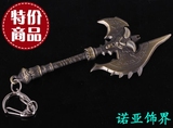 魔兽世界网游周边武器兽族人武器斧头模型道具合金钥匙扣特价饰品