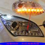 长安CS35大灯改装Q5/海拉3双光透镜拆车件HID氙气灯LED泪眼日行灯
