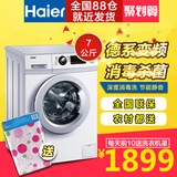 Haier/海尔 EG7012B29W 滚筒洗衣机 全自动 7公斤 变频 节能静音
