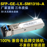 SFP光模块 兼容思科锐捷 华为SFP-GE-LX-SM1310-A千兆单模20KM