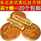 东北老式传统青红丝五仁白糖月饼散装大月饼中秋八月节特价包邮