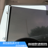 汽车前档遮阳帘 车窗遮阳板 伸缩遮光板防晒隔热遮阳挡 汽车用品