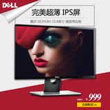 戴尔/Dell SE2416H 23.8英寸IPS屏广视角液晶电脑显示器带音响