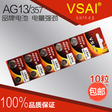 VSAI正品LR44纽扣电池 助听器AG13 GPA76游标卡尺 L1154电池 包邮