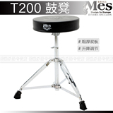 香港 MES T200 鼓凳 可升降调节 粗厚双板 架子鼓鼓凳
