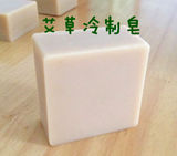 艾草乳木果冷制洁面皂 DIY自制肥皂沐浴皂 抗菌止痒 限量特价包邮