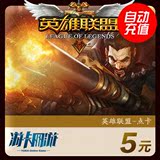 英雄联盟点券5元500点券 国服LOL英雄联盟5元500点卷 自动充值