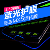 ICUUI 魅族mx5钢化玻璃膜超薄魅族5钢化膜mx5防指纹蓝光手机贴膜