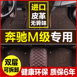 奔驰M级专用汽车脚垫ML400 ML350 ML320全包围丝圈脚垫双层可拆卸