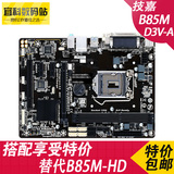 Gigabyte/技嘉B85M-D3V-A主板LGA1150 B85芯片电脑游戏主板