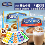美国瑞士小姐SwissMiss巧克力冲饮粉x2盒棉花糖/牛奶/浓情/特浓