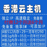 香港VPS 云主机 独立IP免备案月付空间独享5M国内服务器支持试用