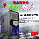 AMD A8 7500四核办公台式电脑LOL游戏主机DIY组装电脑主机兼容机