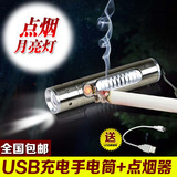 2合1远射强光手电筒 点烟器月亮灯可USB充电迷你家用小手电 包邮