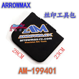ARROWMAX 丝印高级工具包螺丝刀包模型收纳包 AM-199401