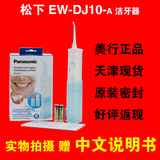 现货 Panasonic/松下EW-DJ10-A电动冲牙器 便携式水牙线 牙齿清洁