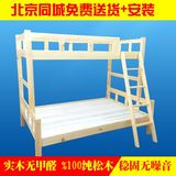 北京包邮子母床成人实木上下床双层床无甲醛 实木床上下铺高低床