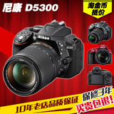 分期购 Nikon/尼康 D5300 套机 18-140mm 全新原装单反数码相机