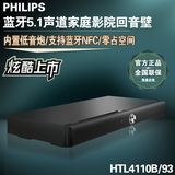 Philips/飞利浦 HTL4110B/93 蓝牙电视音响回音壁家庭影院5.1音箱
