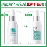 Dr.Yu/玉泽清痘修护精华液30ml去痘痘祛痘印修护凹洞收缩毛孔