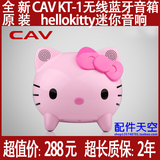 CAV KT-1无线蓝牙音箱hellokitty卡通音响苹果充电KT猫迷你音箱
