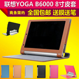 联想 YOGA 平板电脑 8 Tablet B6000-f -h -g b6000保护套 皮套壳