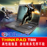 二手笔记本电脑 15寸 IBM thinkpad T500 W500 游戏本图形工作站