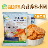 荷兰味咔嗞米小圆儿童食品米饼宝宝零食婴儿饼干进口辅食高钙铁