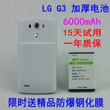 丽升 LG G3电池 D857 D859 D858 D855 F400S VS985大容量加厚电池