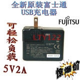 进口富士通5V1.8A 2A平板电脑安卓手机USB充电器 电源充电头 批发