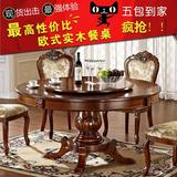 欧式圆形餐桌椅组合美式餐桌实木圆桌酒店大圆桌饭桌子1.2/1.8米