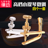 小提琴微调器4/4 金色高档金属弦钩 小提琴专业银色微调器配件1/2