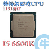 【牛】Intel/英特尔 i5-6600K 中文正式版 散片 CPU 处理器 1151