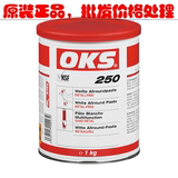 进口德国OKS 250白色防卡膏高温高速轴承润滑油脂白油 1kg