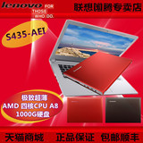 零首付分期购Lenovo/联想 S435 -AEI 四核A8-6410 超薄笔记本电脑